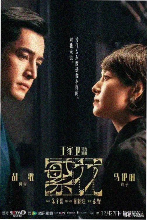 剧集《海雾之下》信息卡片